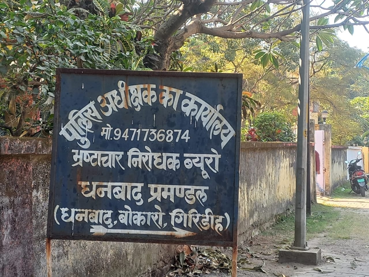 धनबाद के गोविंदपुर का दारोगा पंद्रह हज़ार घूस लेते गिरफ्तार