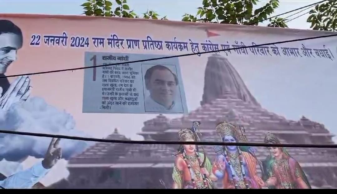 अयोध्या में बने राम मंदिर की क्रेडिट लेने की मची होड़! रामलला के प्राण प्रतिष्ठा से पहले ही कांग्रेस ने लगाया पोस्टर, पढ़ें क्या लिखा है