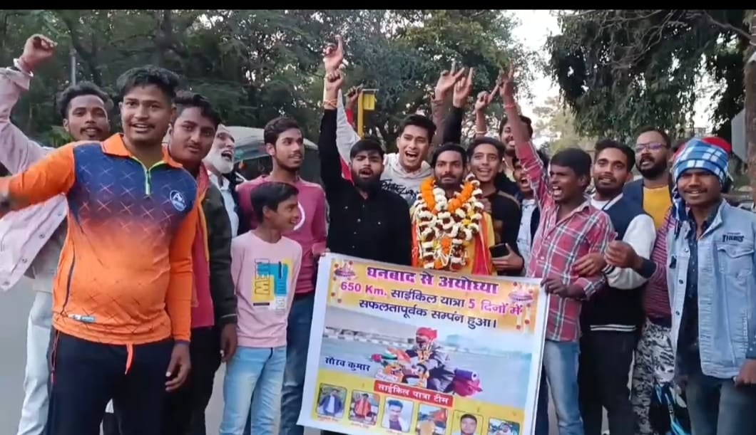 धनबाद के सौरव पर जुनून ऐसा सवार हुआ कि साइकिल से पहुंच गया अयोध्या