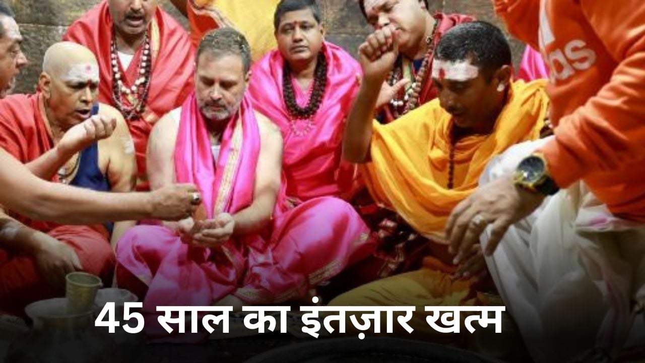 45 साल का इंतजार खत्म, दादी इंदिरा के बाद पोते राहुल गांधी ने बाबा बैद्यनाथ पर चढ़ाया जल, पढ़िए