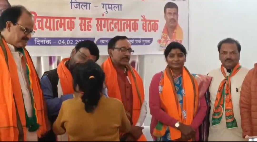 2024 लोकसभा चुनाव की तैयारियों में जुटी बीजेपी ! गुमला बैठक में कई मुद्दों पर हुई चर्चा,आशा लकड़ा ने कहा- हर कार्यकर्ता मंत्री सांसद और विधायक है