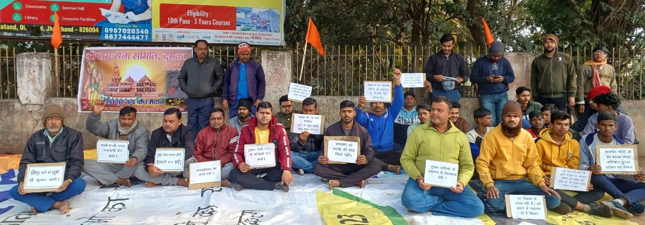 दुमका में नहीं थम रहा कोयला रैक हटाने का विवाद, 9वें हफ्ते भी लोगों ने दिया धरना, पढ़ें ग्रामीणों ने क्या दी चेतावनी