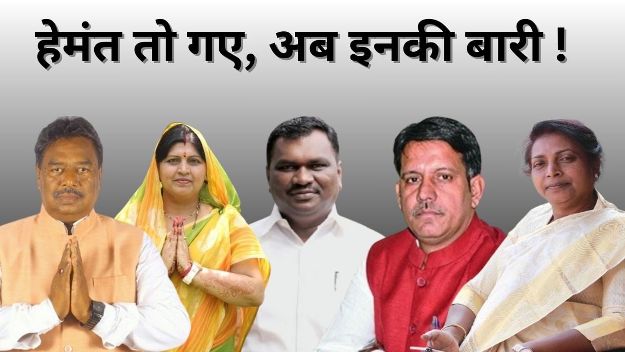 ईडी के बाद अब झारखंड में एंटी करप्शन ब्यूरो का खेल! रघुवर सरकार के पांच मंत्रियों को जेल भेज हेमंत का हिसाब चुकता करने की तैयारी