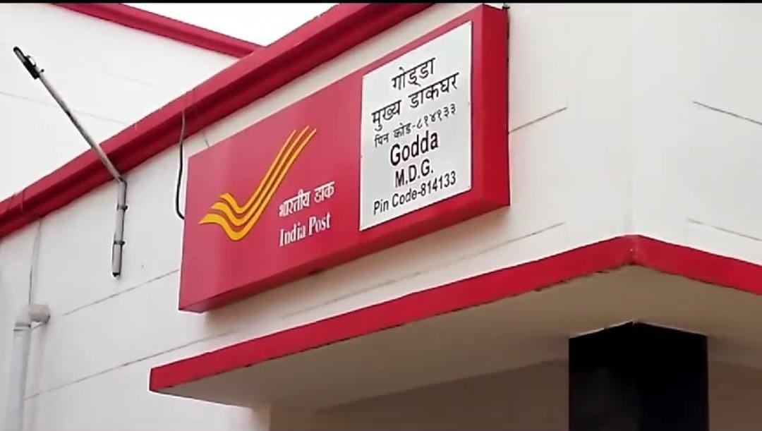 दुमका: डाक विभाग की लापरवाही का खामियाजा भुगत रहे निवेशक, अपनी ही रकम निकालने के लिए पोस्ट ऑफिस का लगाना पड़ रहा चक्कर