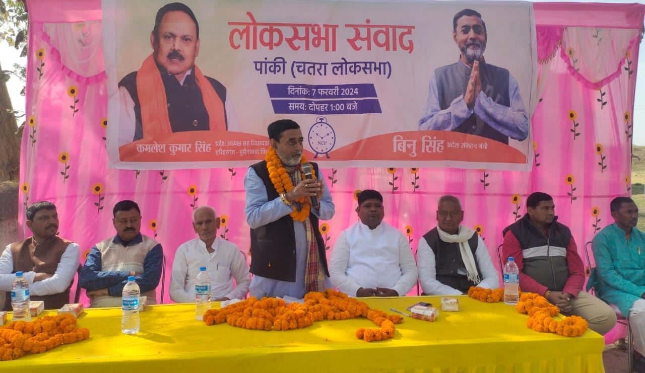 चतरा पर एनसीपी की दावेदारी,शुरू किया लोकसभा संवाद कार्यक्रम