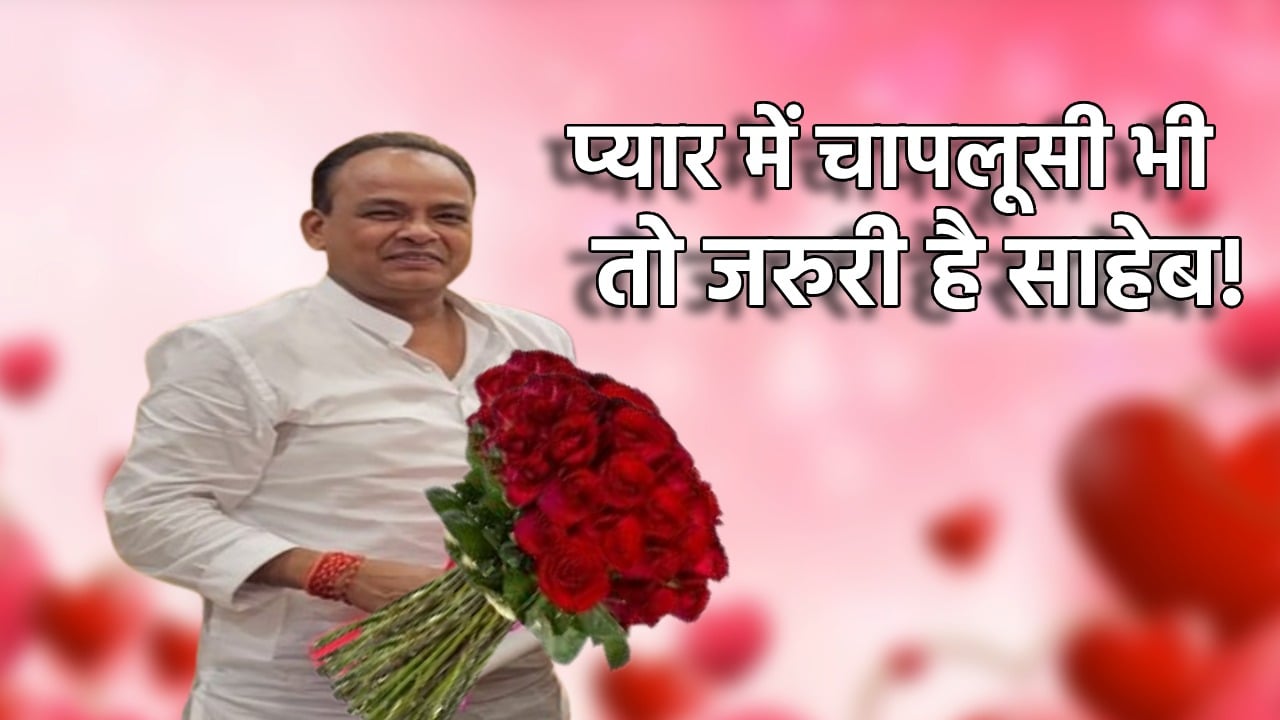 "ये दुनिया गद्दारों का है साहब यहां हुनर नहीं चापलूसी के सिक्के चलते है " मंत्री पद की बेचैनी या विधायक इरफान को ‘वैलेंटाइन डे’ पर याद आया पुराना किस्सा