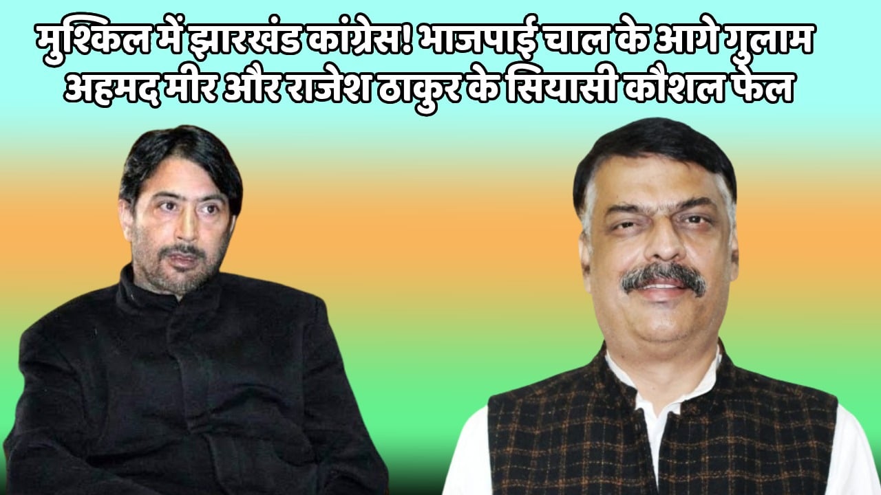 ना ‘ठाकुर का बल्ला’ और ना काम आया ‘मीर की गेंदबाजी’, मुंह में हाथ डाल गीता को ले उड़े बाबूलाल! क्या कोड़ा दंपति की इंट्री के बाद भी कमल खिलाएंगे सरयू राय