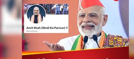 लालू के तंज से तिलमिलायी भाजपा!  सोशल मीडिया पर बदला बायो, “मोदी का परिवार” करने लगा ट्रेंड