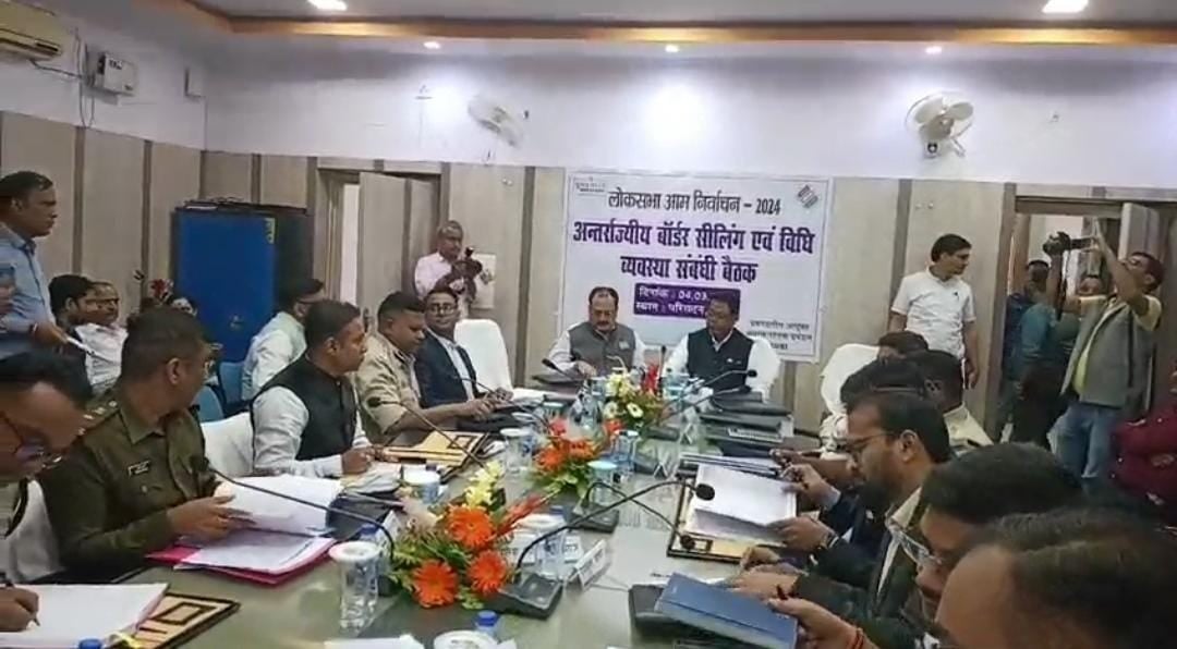 निष्पक्ष और शांतिपूर्ण चुनाव सम्पन्न कराने के लिए इंटर स्टेट बैठक में लिए गए कई निर्णय, बिहार झारखंड के सीमा पर ऐसी रहेगी व्यवस्था