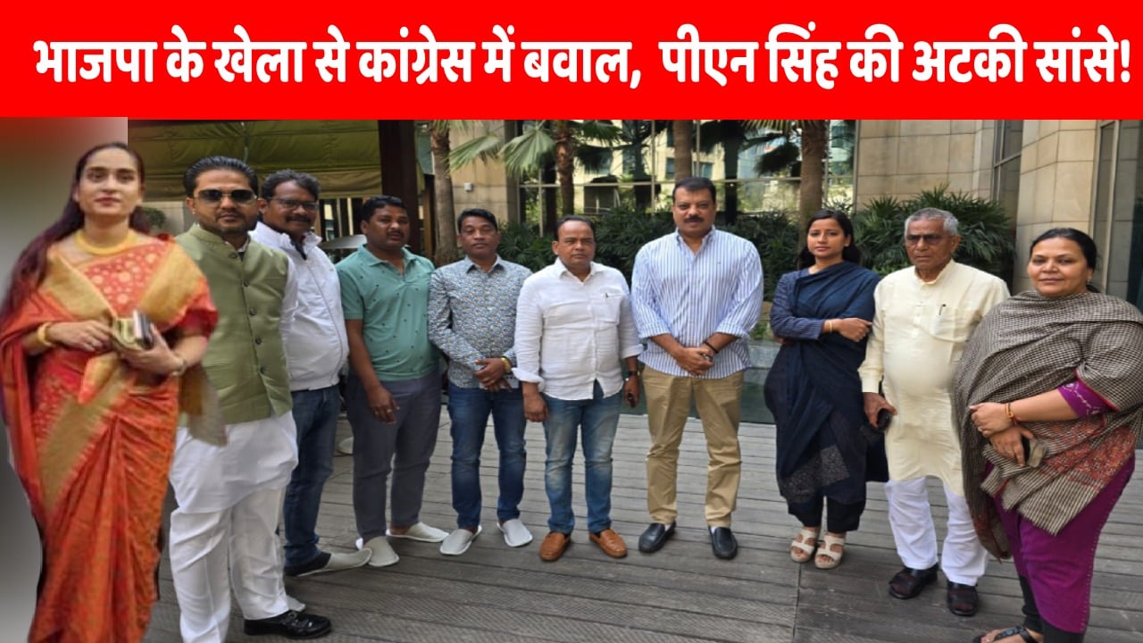धनबाद में भाजपा का बड़ा खेला! पीएन सिंह के बदले कांग्रेस की एक नाराज विधायक को कमल चुनाव चिह्न थमाने की तैयारी