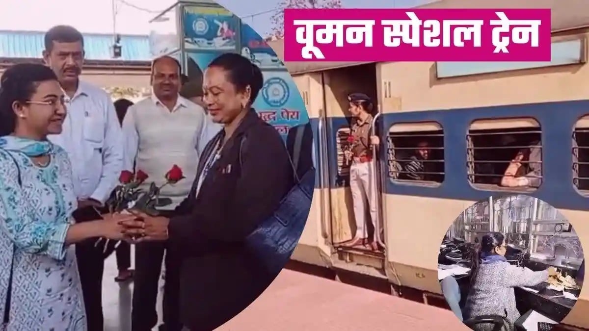 महिला दिवस पर रांची रेल मंडल ने चलाई वूमेन स्पेशल ट्रेन, महिलाओं के कमान में दौड़ी ट्रेन
