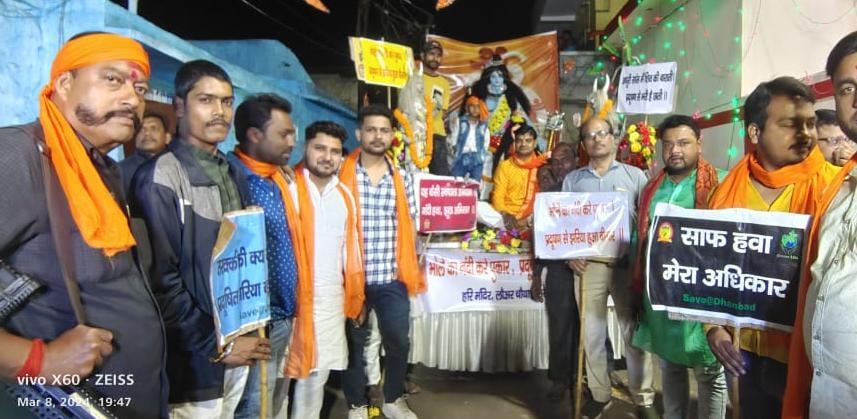 "भोले का नंदी करे पुकार,  प्रदूषण से झरिया हुई बीमार"! झरिया में निकाली गई अनोखी शिव बारात,महादेव से भक्तों ने की बीसीसीएल को सुबुद्धि देने की प्रार्थना