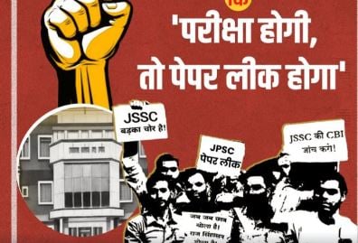 JPSC Exam 2024 :  “परीक्षा होगा, तो पेपर लीक होगा”JPSC EXAM को लेकर बाबूलाल मरांडी का बड़ा हमला, सीट बेचने के कुत्सित प्रयास में छात्रों का सपना चकनाचूर !