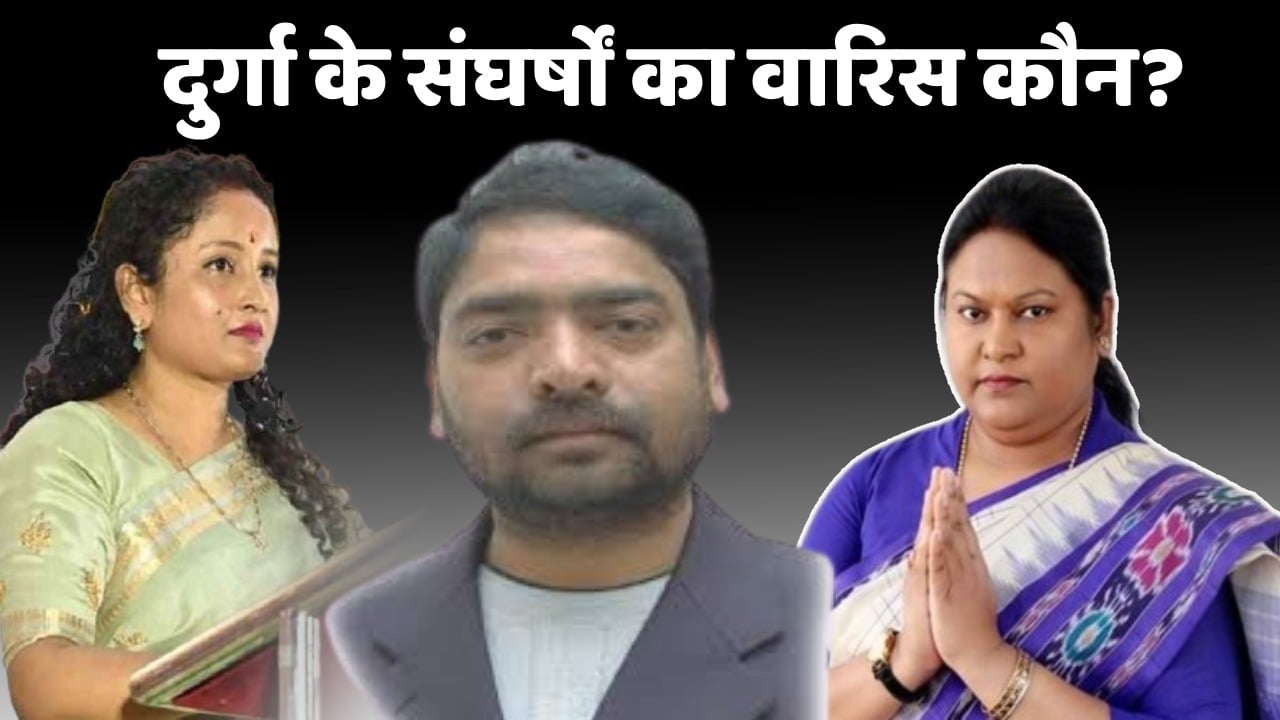 दुर्गा की विरासत पर जंग की शुरुआत! सीता सोरेन पर कल्पना का परोक्ष वार! पूंजीपतियों-सामंतवादियों के खिलाफ संघर्ष को आगे बढ़ाने का नाम है हेमंत