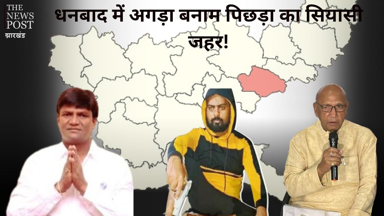 ढुल्लू महतो को आगे कर फंस या फंसा गई भाजपा, अगड़ी जातियों की गोलबंदी से इंडिया गठबंधन को राहत या फिर काउंटर पोलराइजेशन का खतरा