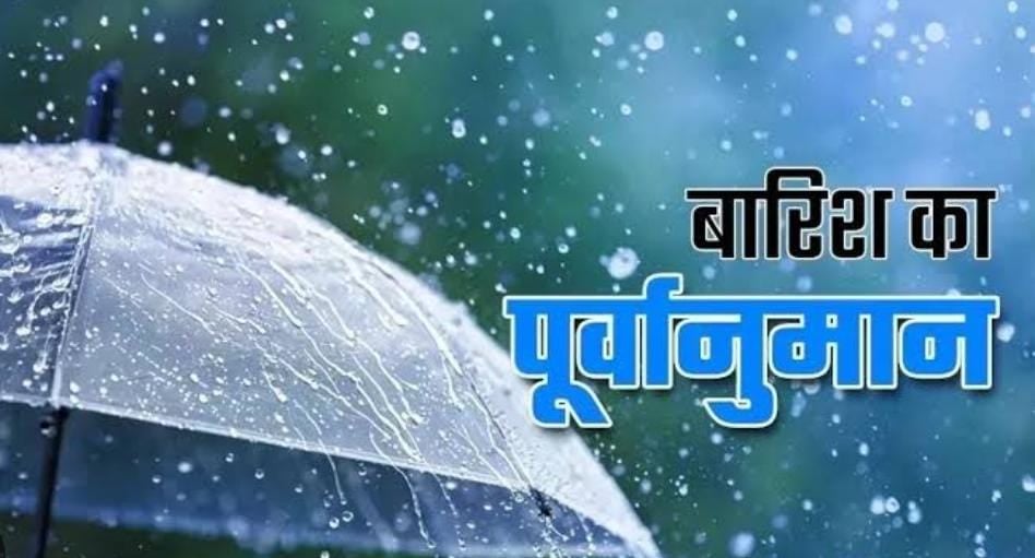 Jharkhand Weather: आज झारखंड में होगी झमाझम बारिश, लोगों को गर्मी से मिलेगी राहत