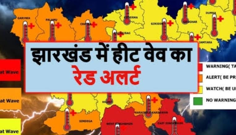 Weather Update:आज झारखंड में जबरदस्त कहर बरपाएगा हीट वेव, इन जिलों में IMD का रेड अलर्ट
