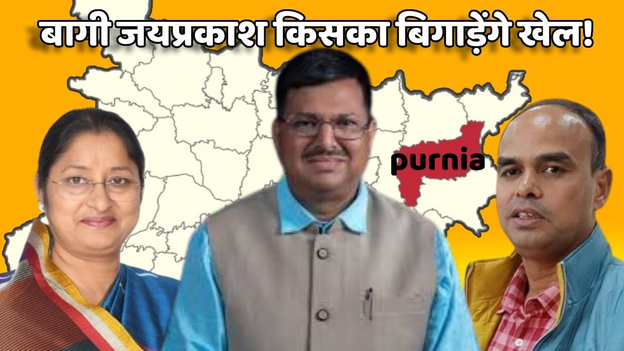 LS 2024 Koderma: जयप्रकाश वर्मा के दौरे तेज! संकट में लाल झंडा या मुश्किल में अन्नपूर्णा