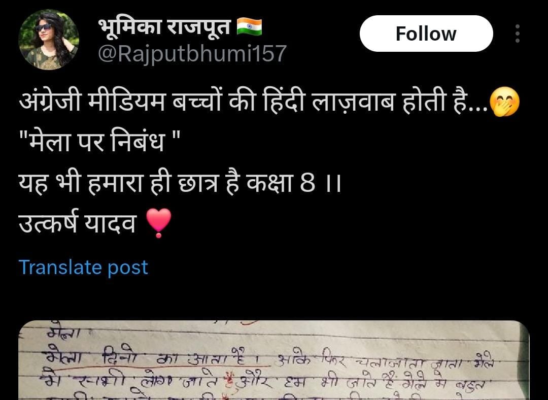 आठवीं क्लास के छात्र ने "मेला" पर लिखा ऐसा निबंध जिसे पढ़कर हो जाएंगे लोटपोट, सोशल मीडिया पर खूब हो रहा वायरल