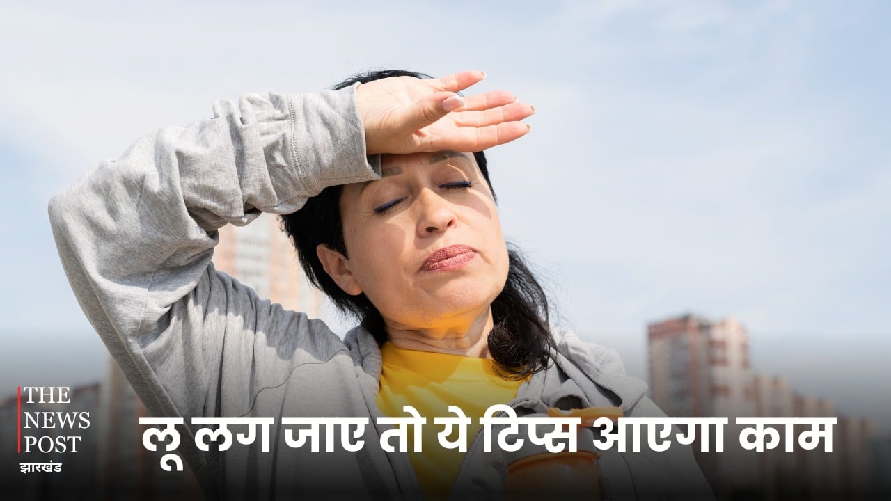 Heat Stroke: लू को लेकर कैसे रहें सावधान, जब लू लग जाए तो क्या करें, जानें ये घरेलू नुस्ख़े