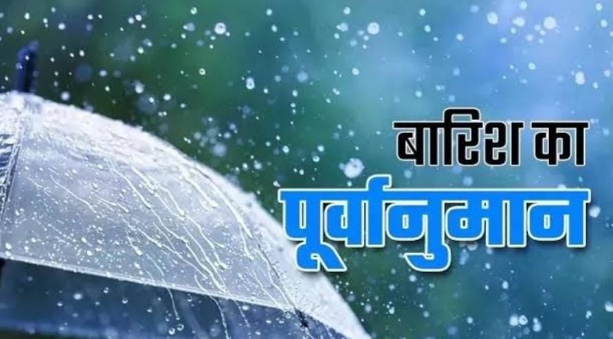 Weather Alert: आज करवट लेगा झारखंड का मौसम तो इन जिलों में होगी झमाझम बारिश, वज्रपात को लेकर अलर्ट