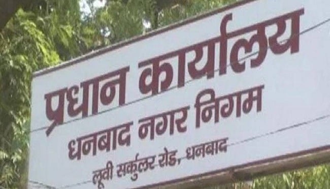 धनबाद लोकसभा : निठल्ला बैठे पूर्व वार्ड पार्षदों की "हथजोड़ी" क्यों कर रहे उम्मीदवार और समर्थक