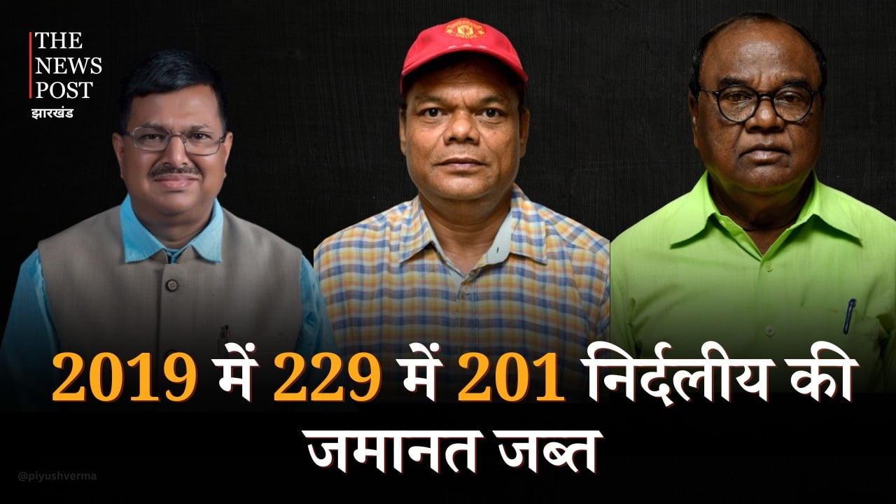 चमरा लिंडा, जयप्रकाश वर्मा और लोबिन की किस्मत! झारखंड में अब तक सिर्फ दो निर्दलीय को मिली है जीत