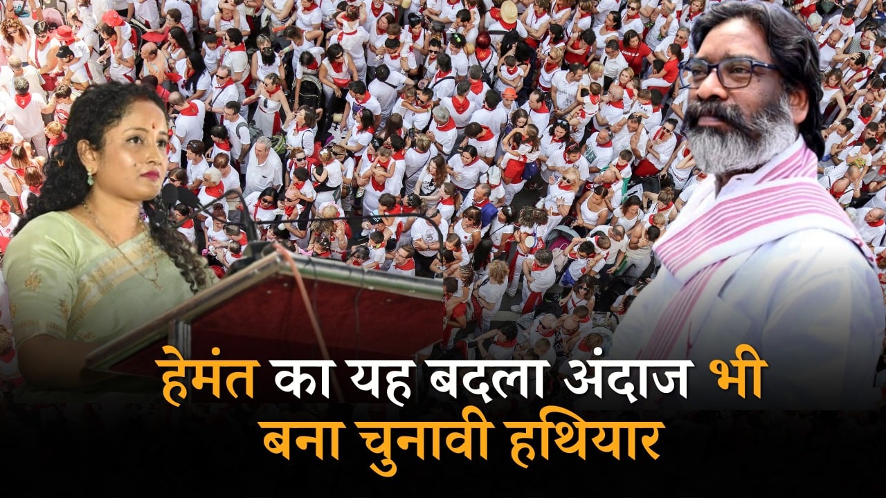 सियासी अखाड़े में “हेमंत का नया रुप”, भाजपा के खिलाफ कल्पना सोरेन को मिला एक और सियासी हथियार
