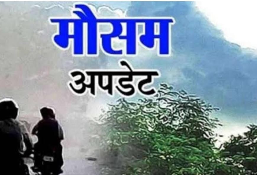 Jharkhand Weather:12 मई के बाद फिर चढ़ेगा झारखंड का पारा, जानिए आज के मौसम का हाल