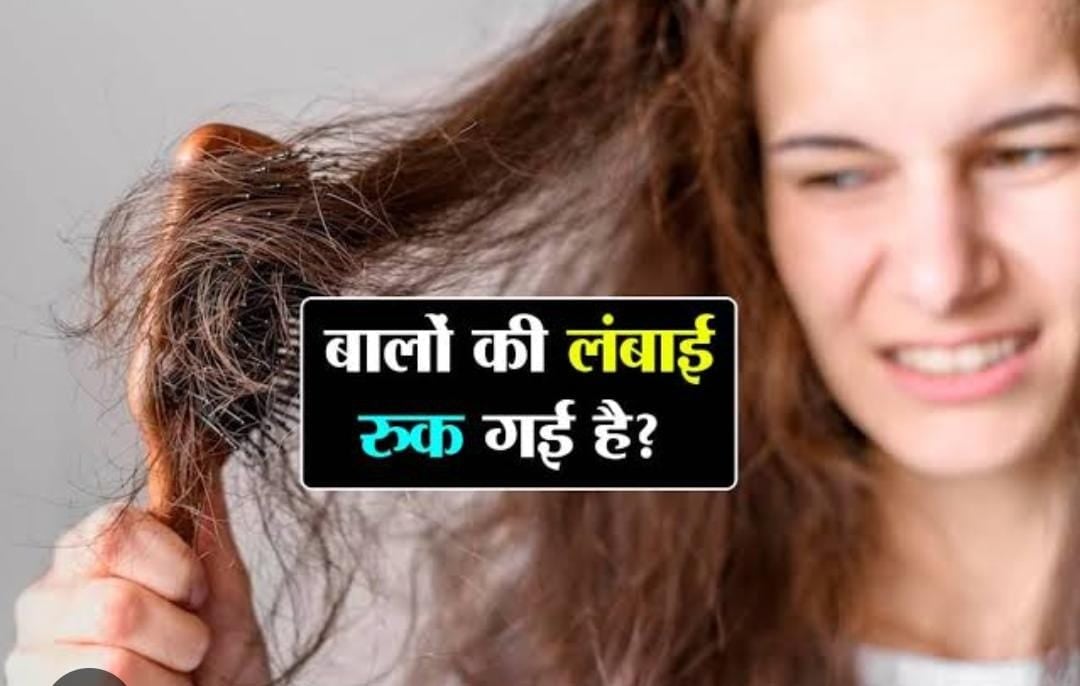 Hair Growth Tips: अगर रुक गई है हेयर ग्रोथ, तो आज ही करें ये उपाय