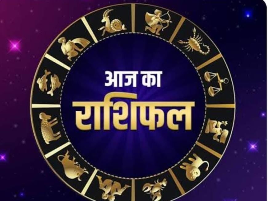 Aaj Ka Rashiphal:आज बन रहे रवि  और हर्षण योग की वजह से माता लक्ष्मी की बरसेगी कृपा! इन तीन राशियों पर होगी पैसों की बारिश