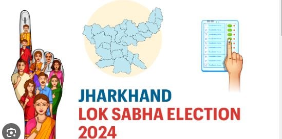 LS POLL 2024: चतरा, हजारीबाग और कोडरमा में चुनावी शोर समाप्त,20 मई को मतदान