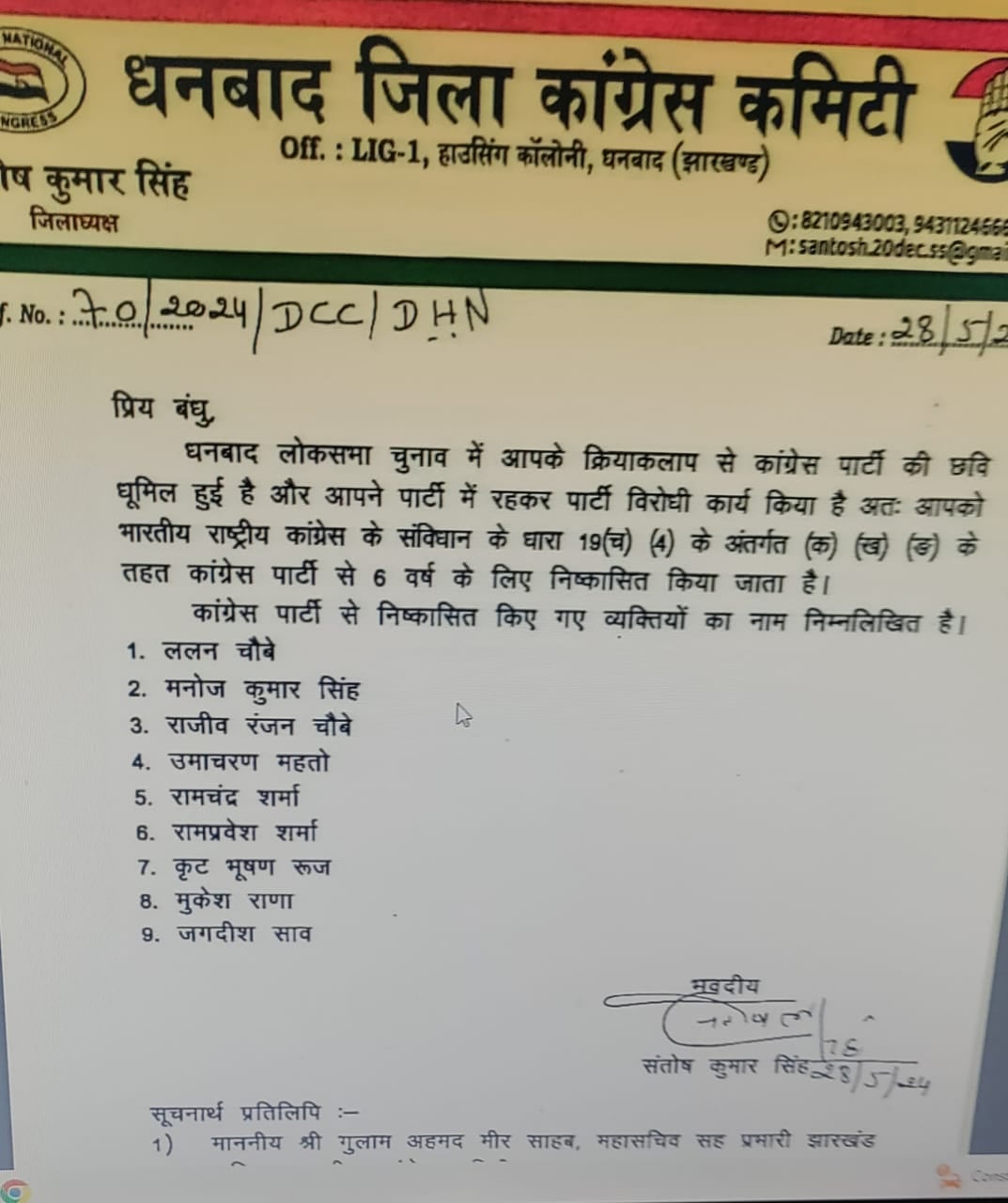BIG UPDATE :भितरघात के आरोप पर दो उपाध्यक्ष सहित नौ लोग कांग्रेस से किये गए निष्काषित,आगे किसकी बारी