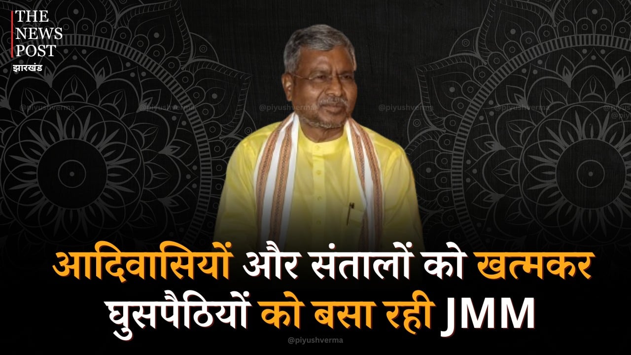 संथाल में पहाड़ियों को खत्म कर घुसपैठियों को बसा रही JMM और कांग्रेस, अब जनता वोट से देगी जवाब: बाबूलाल