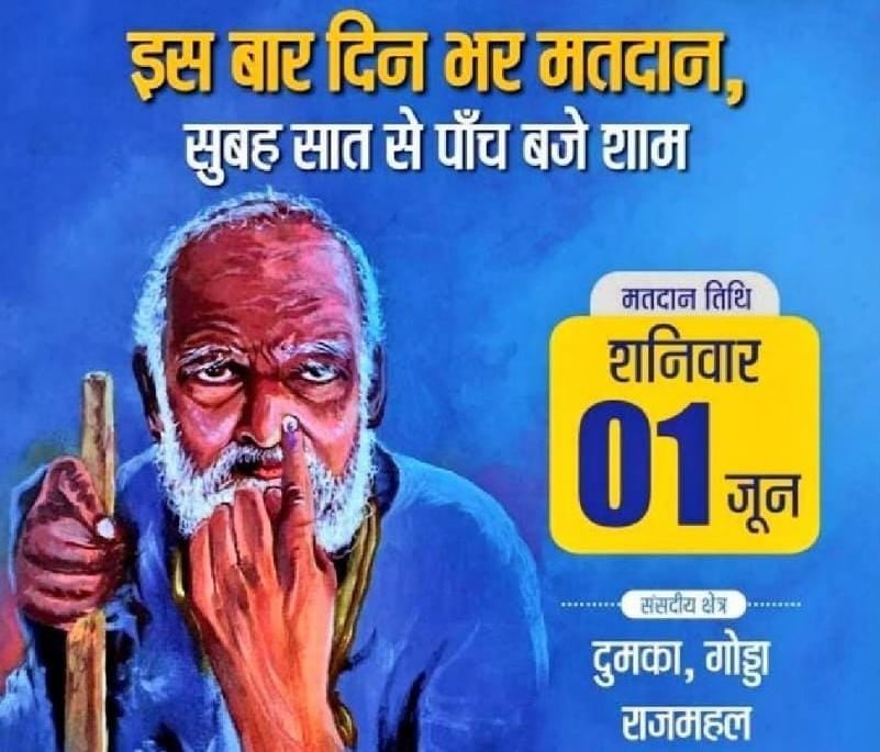 LS Election 2024: सभी मतदान केंद्र "no tobacco zone"  घोषित,मतदाताओं को तंबाकू के दुष्परिणाम के प्रति किया जाएगा जागरूक