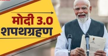 क्या है शपथ के मायने ? क्यों दिलाई जाती है मंत्रियों को  शपथ