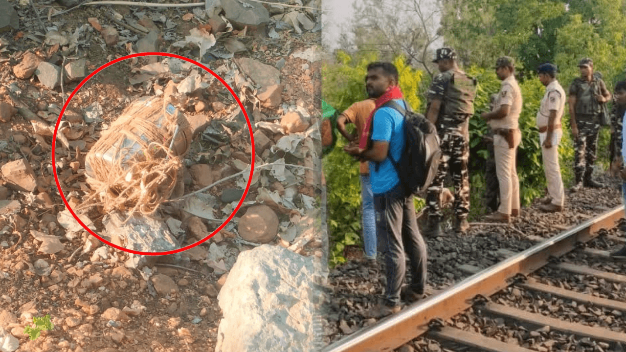 BREAKING : कोडरमा-गया रेलखंड के पास मिला टिफिन बम! जांच में जुटी बम स्क्वायड की टीम