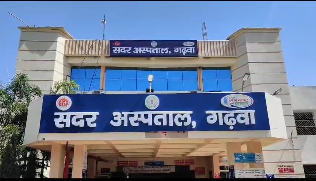 रण का मैदान बना गढ़वा का सदर अस्पताल! विधायक प्रतिनिधि की बदतमीजी से डॉक्टरों ने काम किया बंद, तो डीसी ने उठाया यह कदम