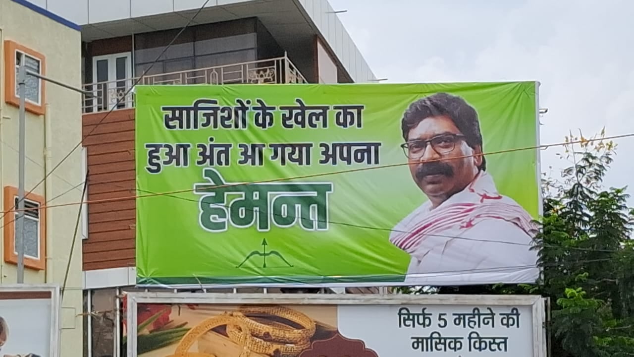 Jharkhand Politics: भाजपा की रणनीति VS हेमंत सोरेन की हुंकार का दिखने लगा टेलर