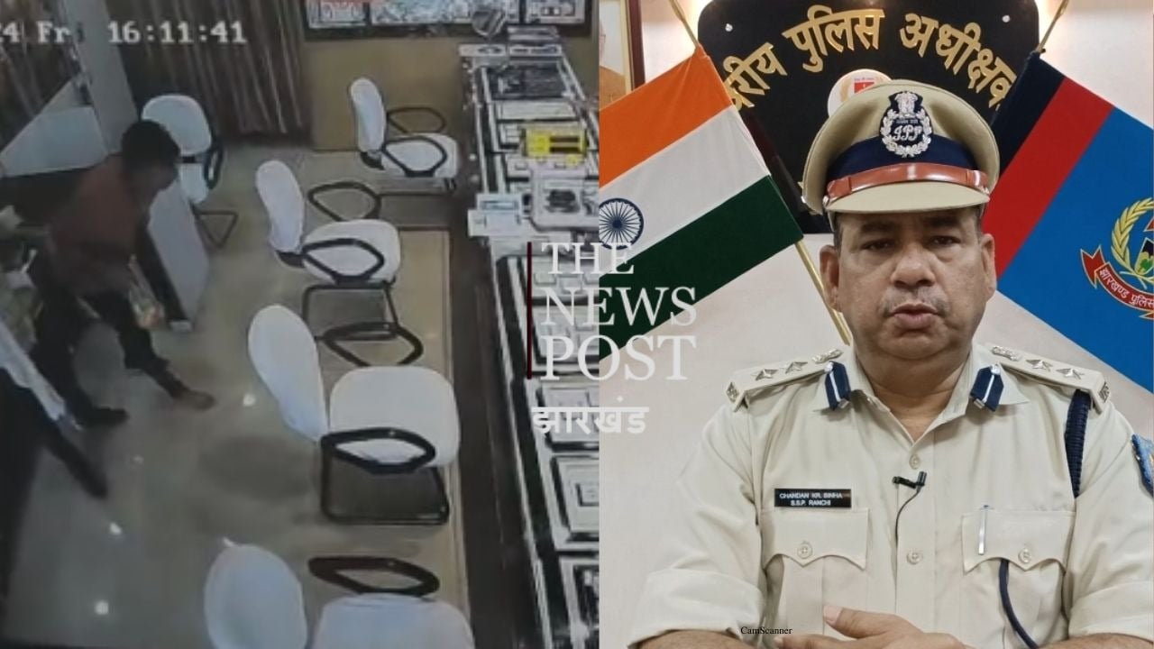Loot In Ranchi Jewelery Shop : लूट के 7 दिन बाद भी लकीर पीट रही 3 डीएसपी, 7 थानेदार और 16 सब इंस्पेक्टर की टीम, अब भी अपराधी पकड़ से बाहर