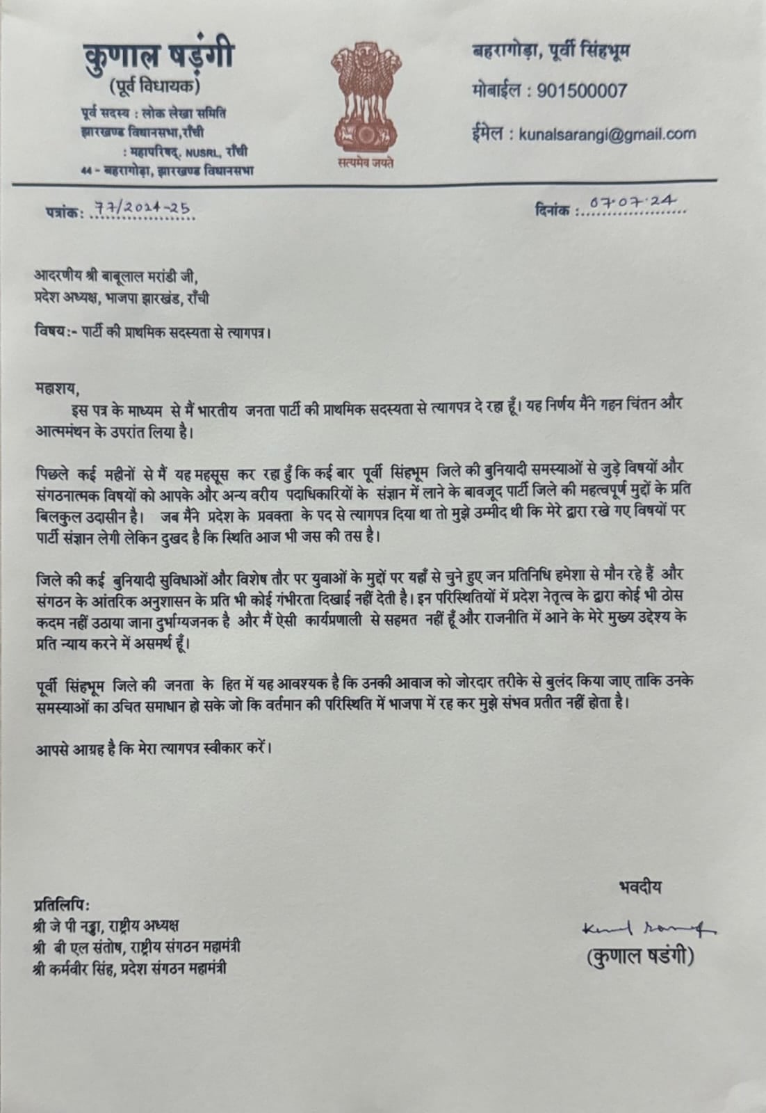 BIG POLYTICAL UPDATE: बहरागोड़ा के पूर्व विधायक कुणाल षाड़ंगी ने छोड़ा भाजपा, जानिए इसके पीछे की वजह