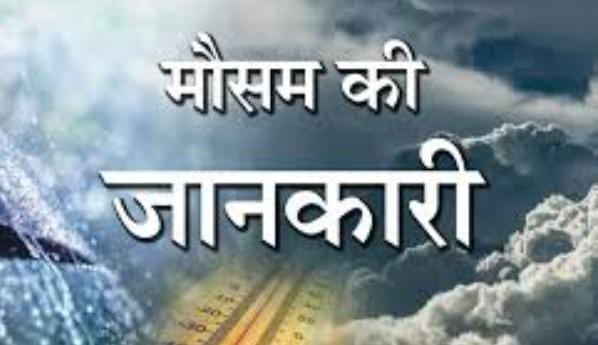 Weather Forecast:मानसून की बारिश के लिए तरसे झारखंडवासी! IMD के मुताबिक कल से बदल सकता है मौसम