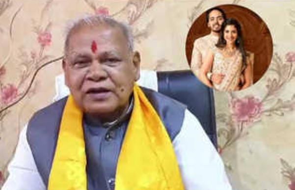 ये शादी नहीं पैसे की बर्बादी है! अनंत अंबानी की शादी पर जीतन राम मांझी का बड़ा बयान, बताया क्यों नहीं हुए शादी में शामिल