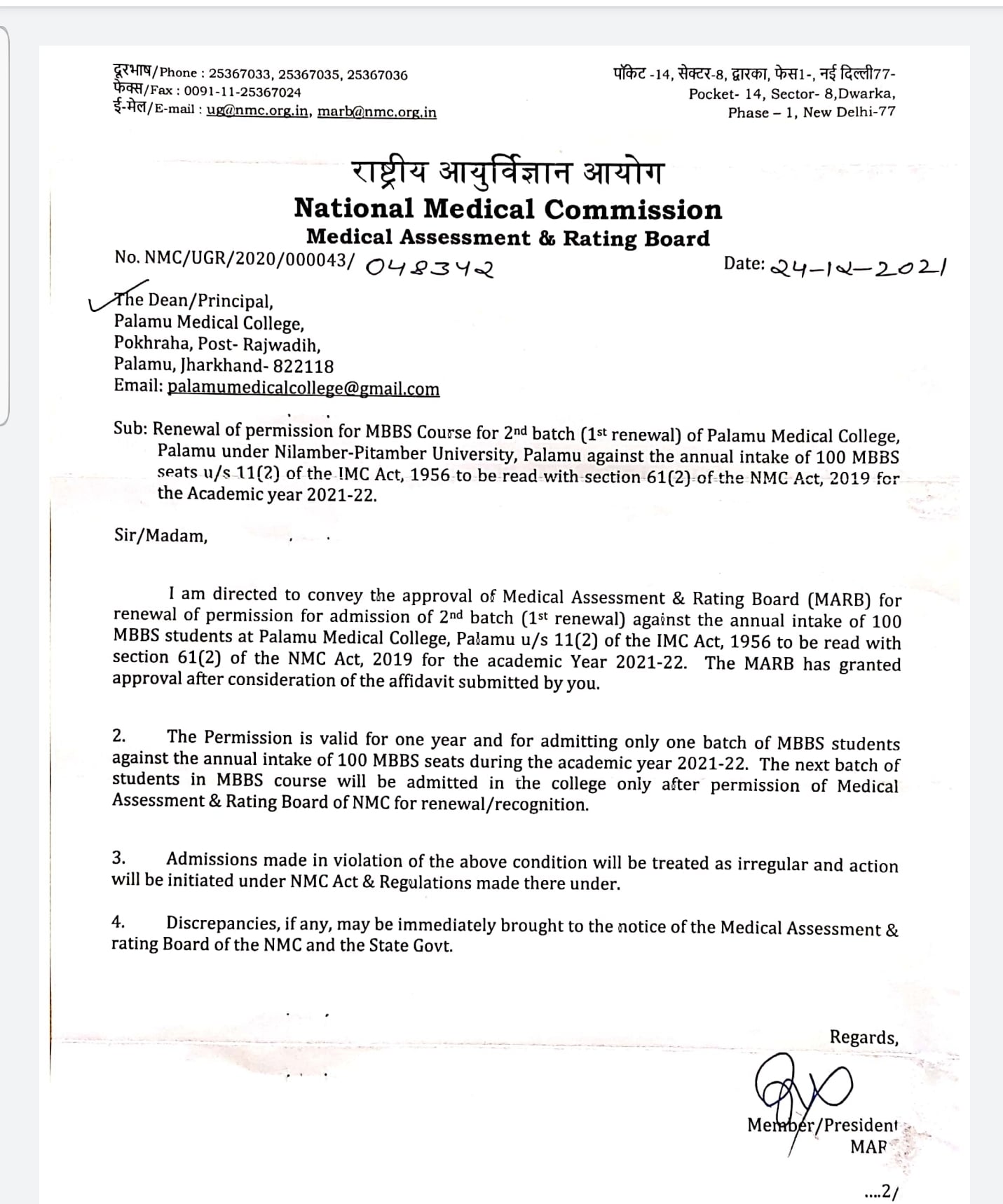 रिम्स के 13 विभागों के एचओडी को किया गया चेंज, इंस्टीट्यूट की बेहतरी के लिए लिया गया फैसला