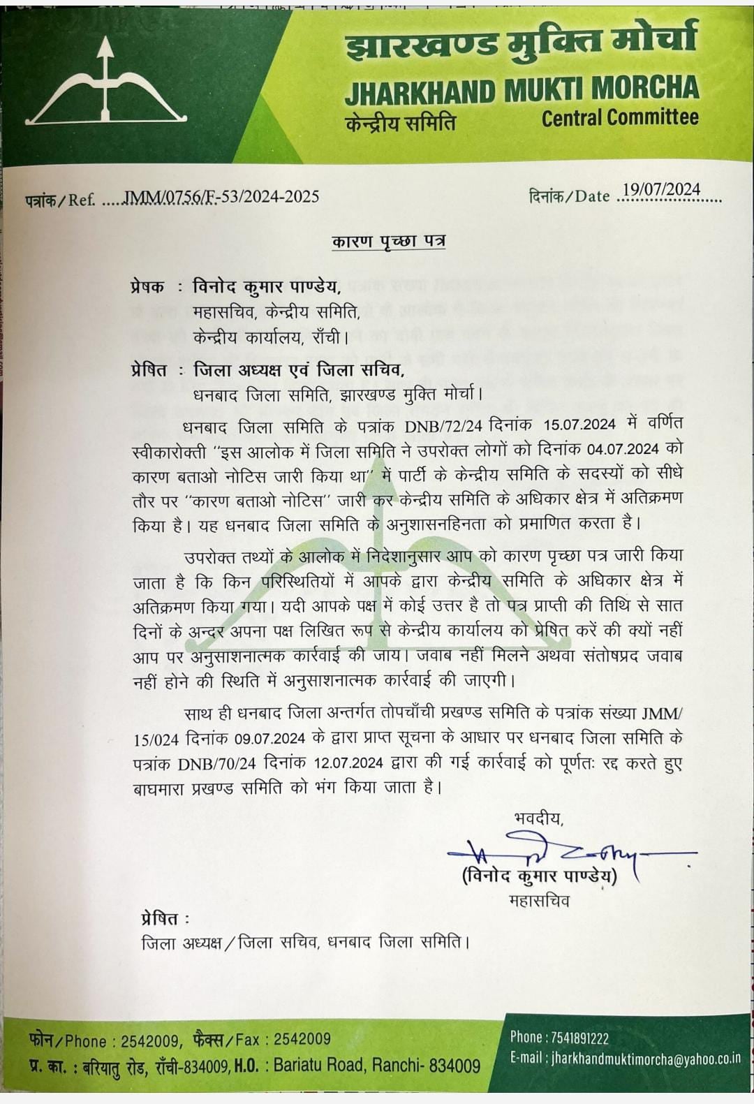 धनबाद जिला झामुमो : पढ़िए कैसे चरितार्थ हुई  "चले थे हरिभजन को, ओटन लगे कपास" वाली कहावत