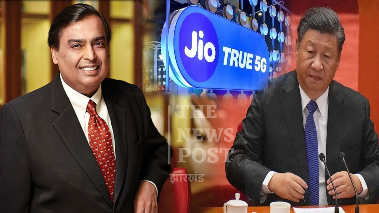 Reliance Jio ने Chinese Technology को छोड़ा पीछे, कारण जान हर भारतीय को होगा गर्व