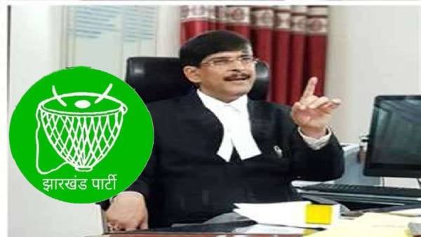 विधानसभा चुनाव से पहले झारखंड पार्टी को लगा बड़ा झटका, पूर्व महाधिवक्ता ने छोड़ी पार्टी