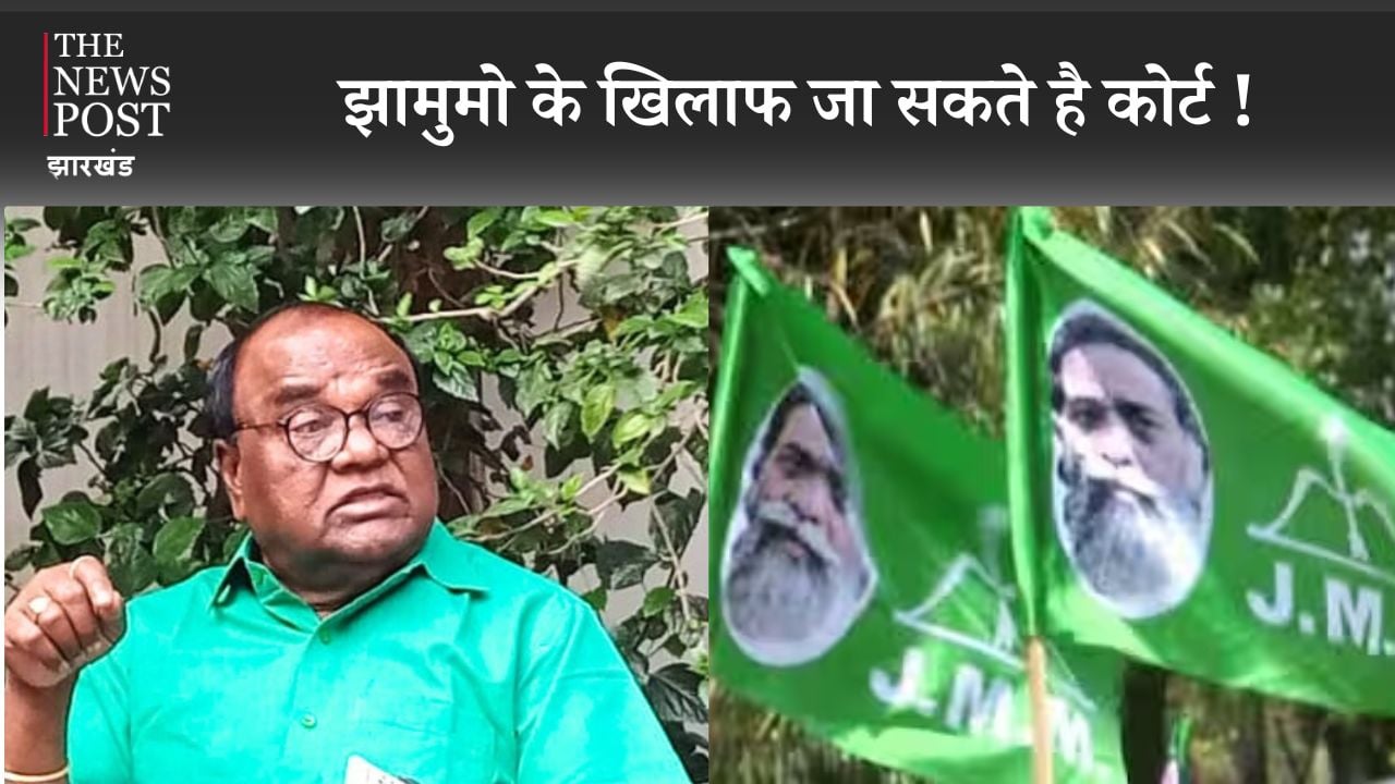 BREAKING : सदस्यता रद्द होने के बाद बौखलाए पूर्व विधायक, वकीलों से कर रहें मशवरा, झामुमो के खिलाफ जा सकते है कोर्ट !