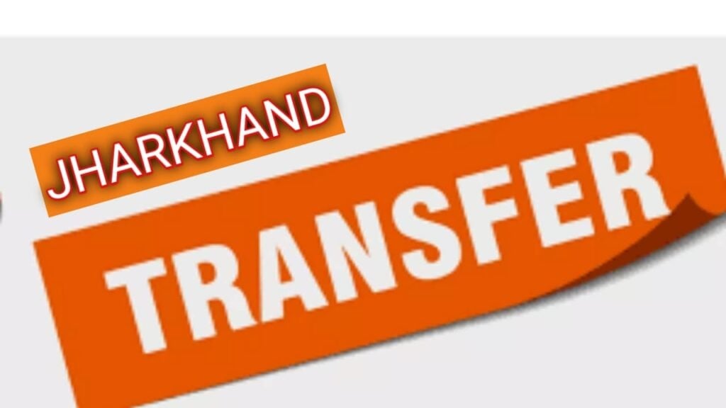 Breaking: झारखंड में चुनाव के पहले 61 प्रखंड विकास पदाधिकारी का तबादला, जानिए कौन कहां से कहां गए