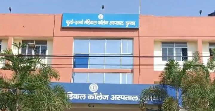 एक ही परिवार के दो स्कूली छात्राओं की मौत बनी अबूझ पहेली, एक ने दुमका के PJMCH में तो दूसरी ने पाकुड़िया में तोड़ा दम